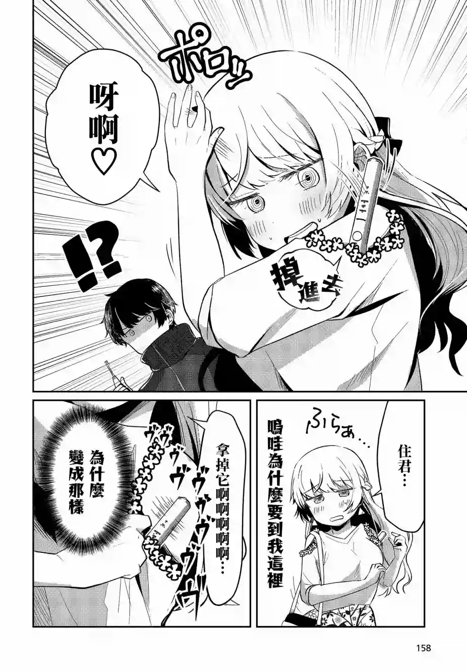 不完整不卫生不检点第04话