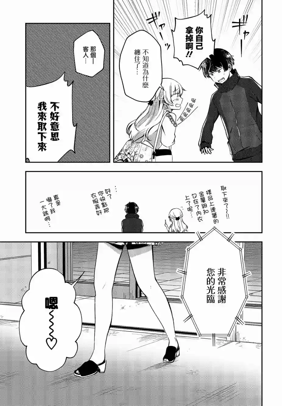不完整不卫生不检点第04话