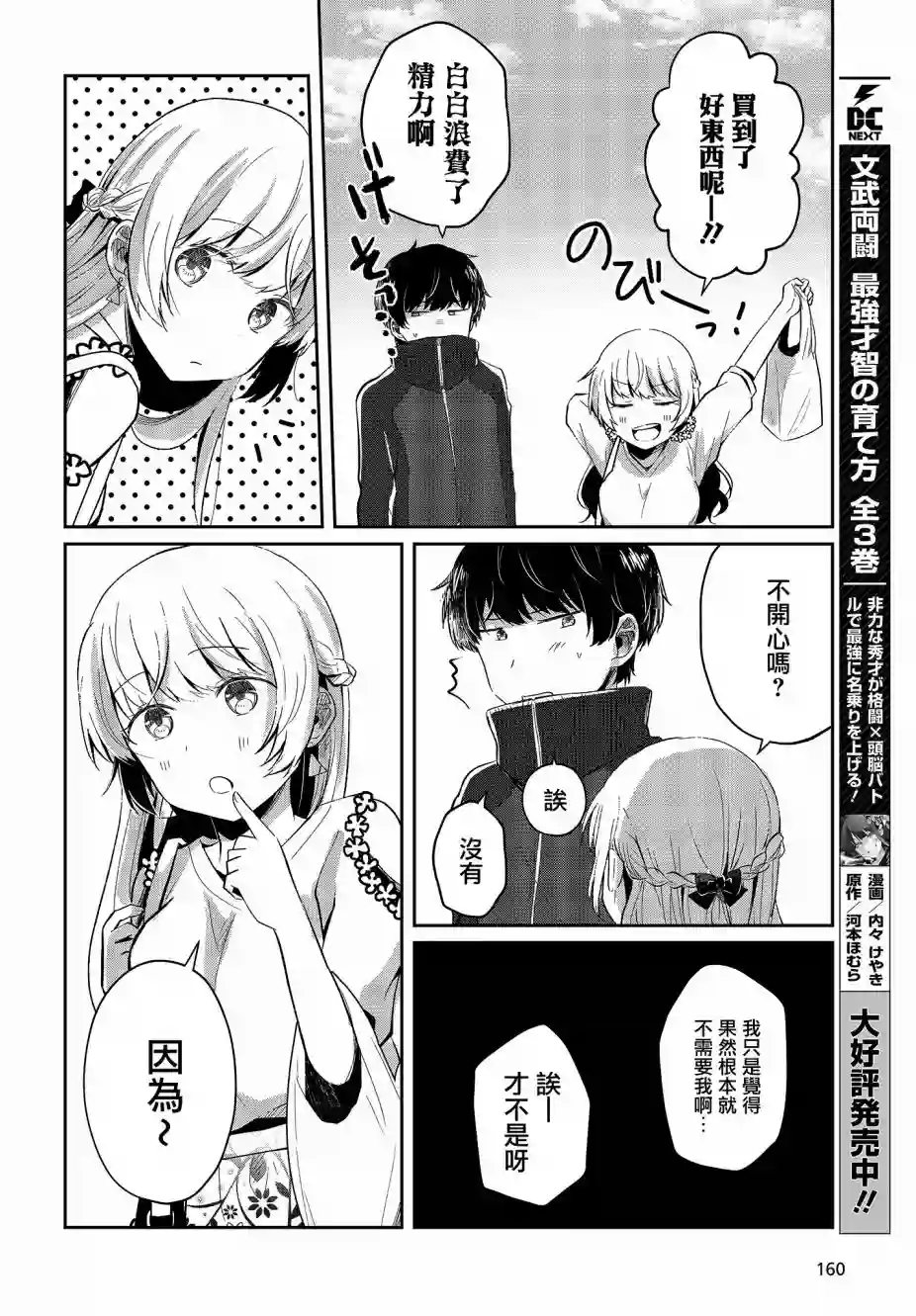 不完整不卫生不检点第04话