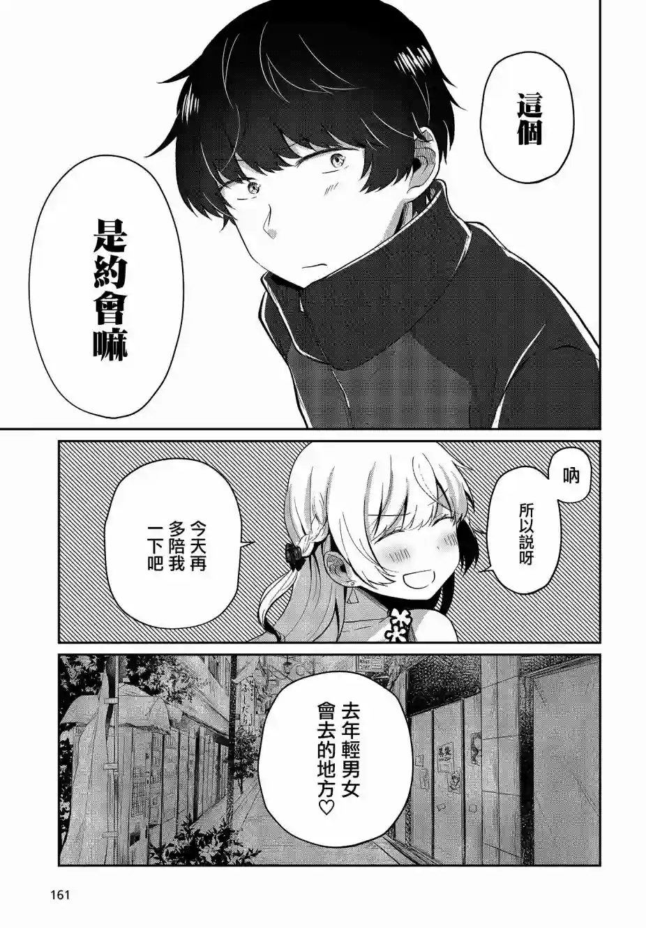 不完整不卫生不检点第04话