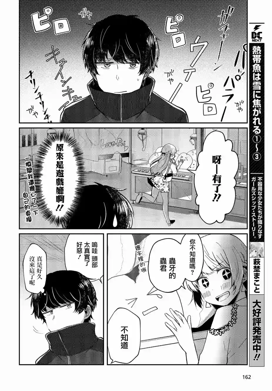 不完整不卫生不检点第04话