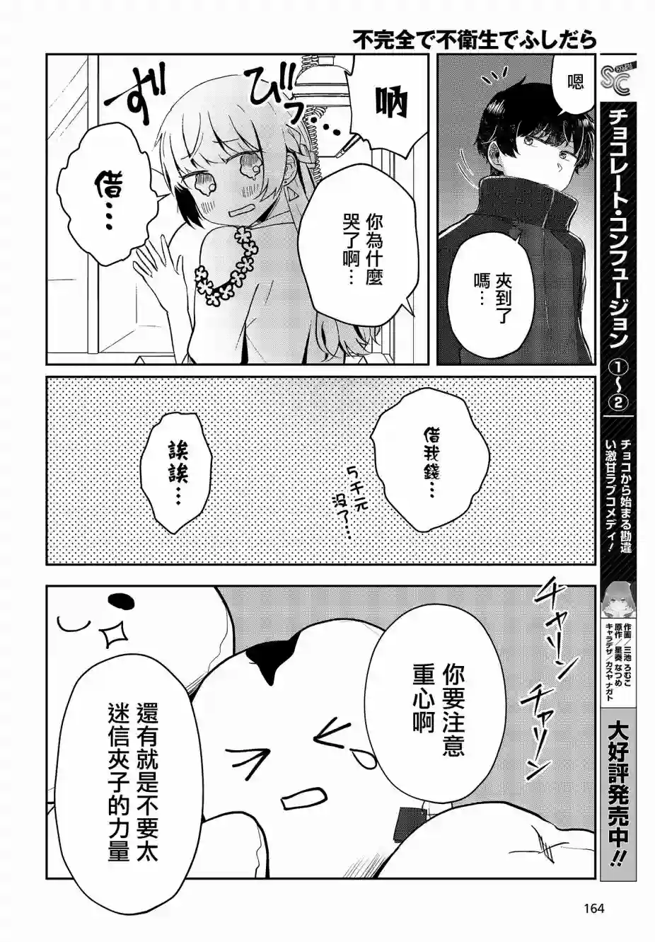 不完整不卫生不检点第04话