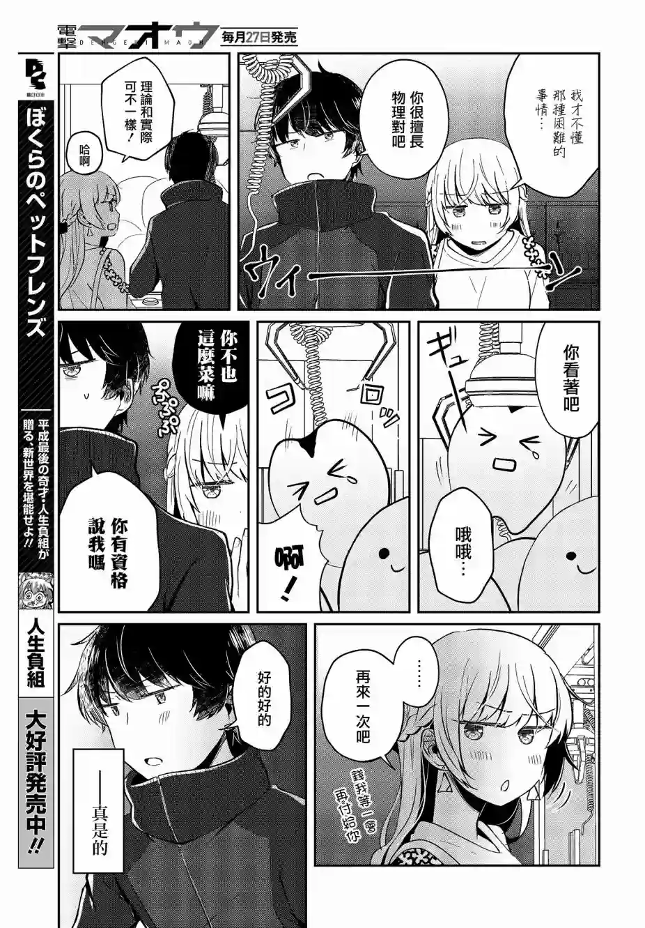 不完整不卫生不检点第04话