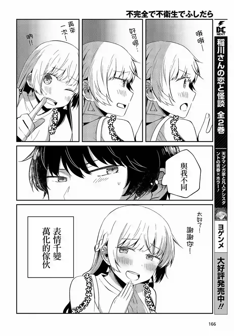 不完整不卫生不检点第04话