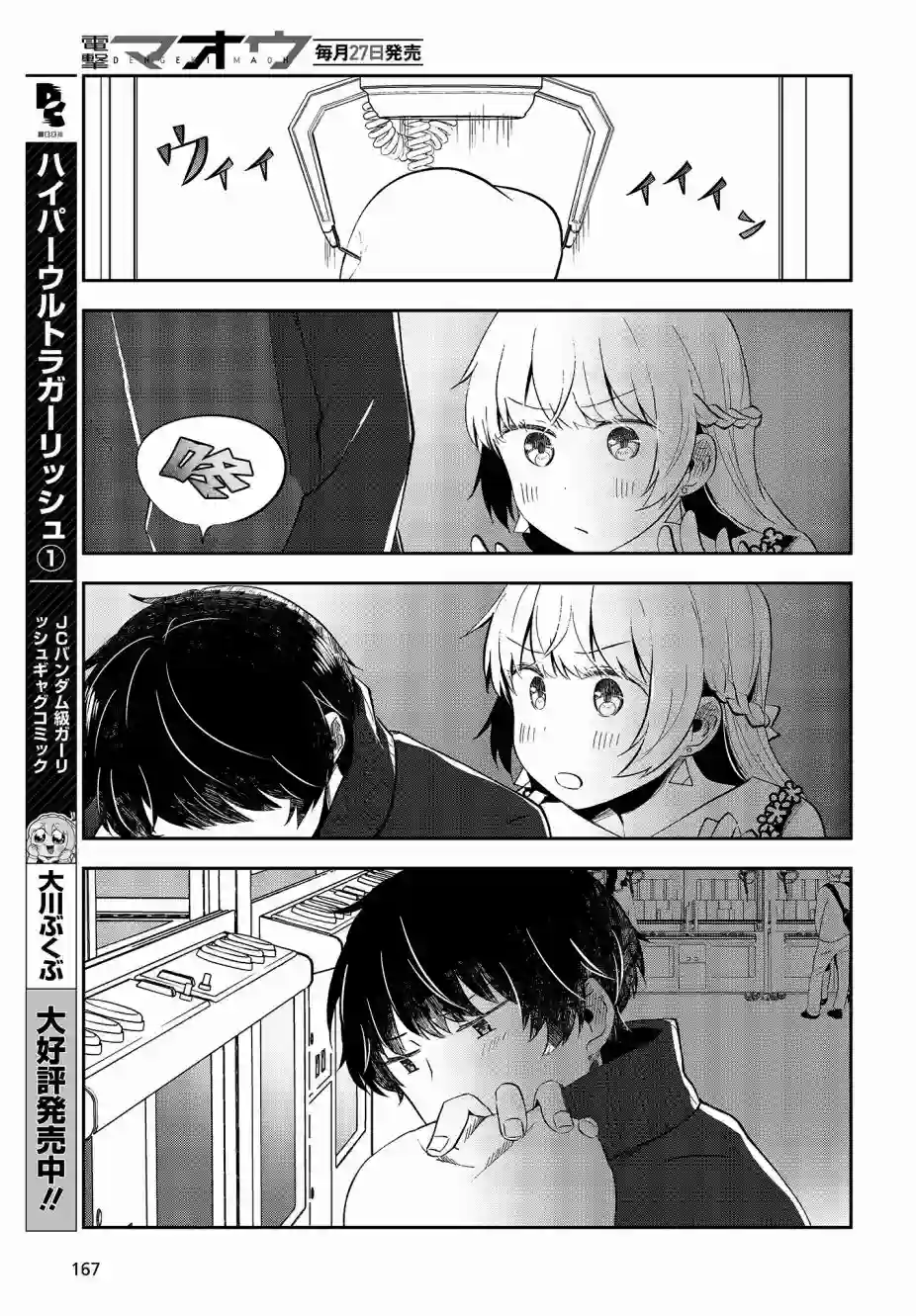 不完整不卫生不检点第04话