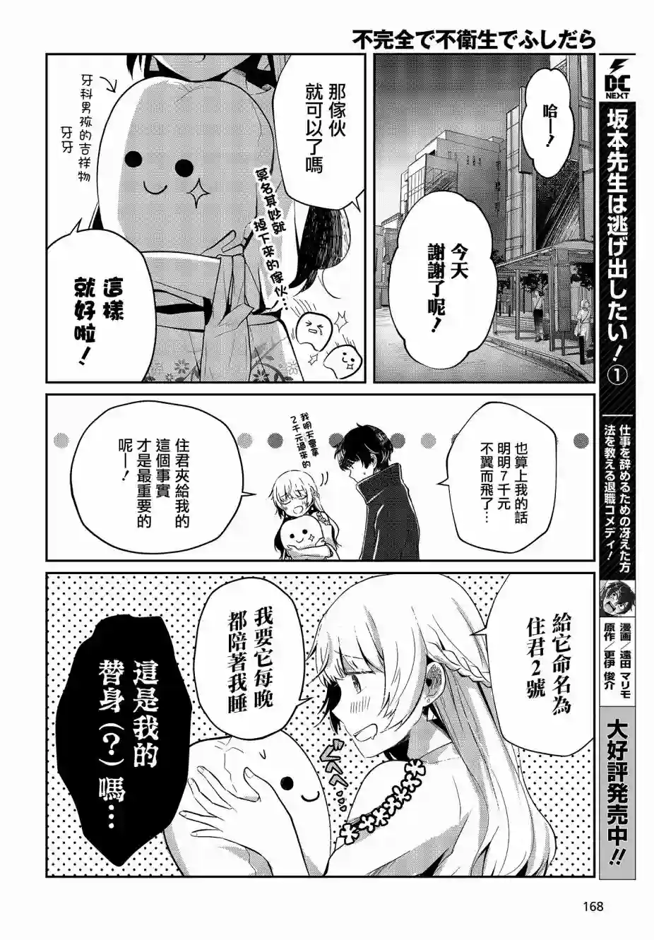 不完整不卫生不检点第04话