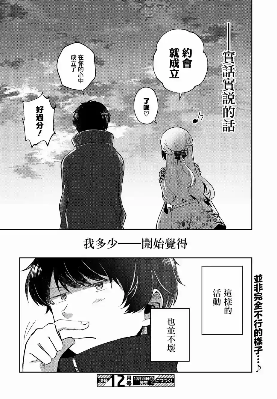 不完整不卫生不检点第04话
