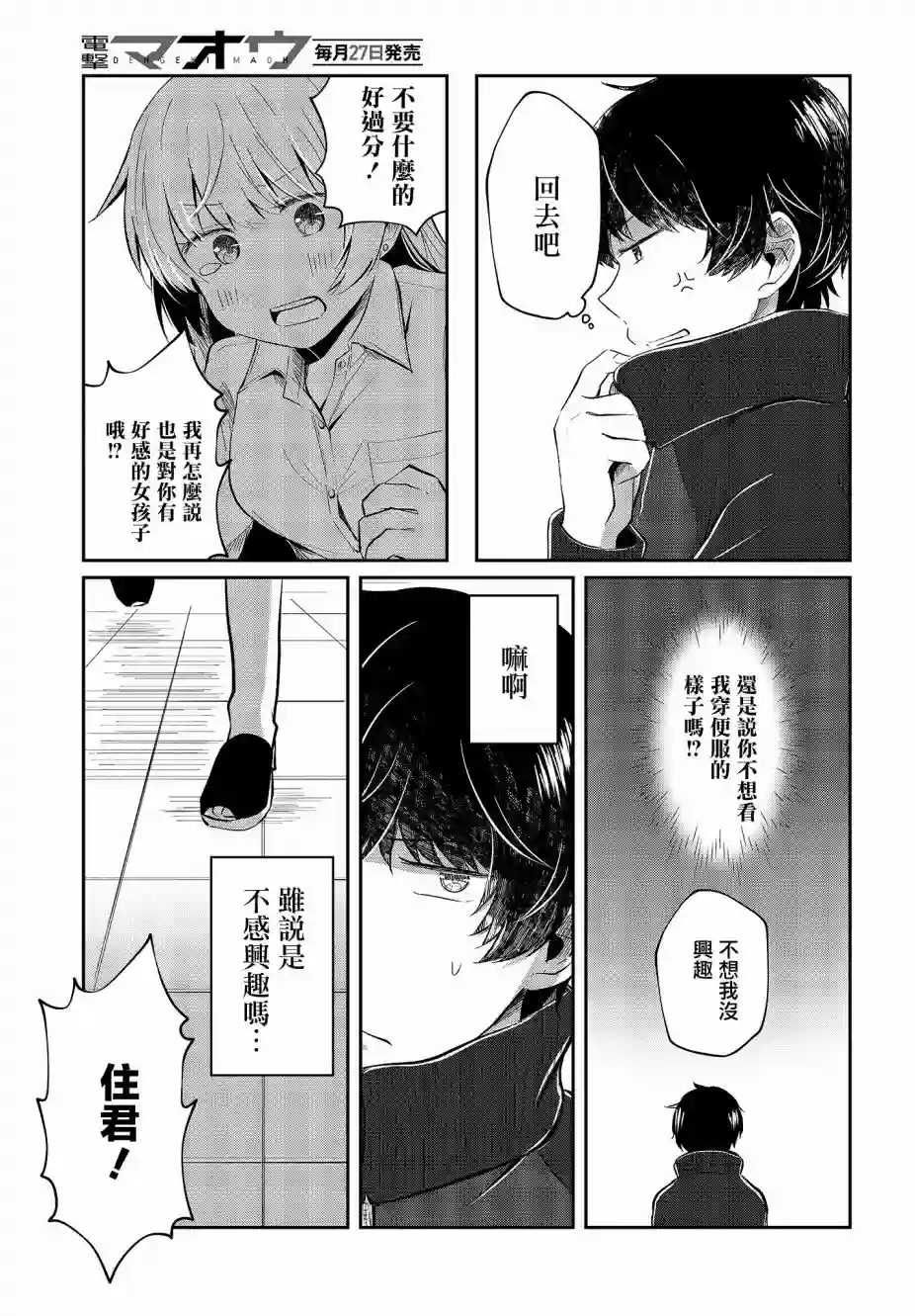 不完整不卫生不检点第04话