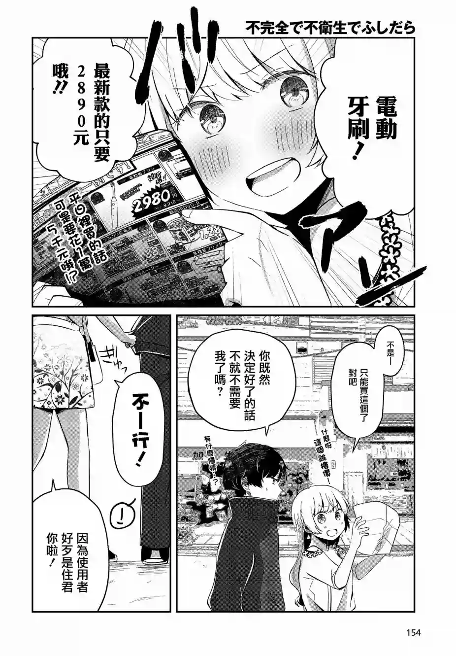 不完整不卫生不检点第04话
