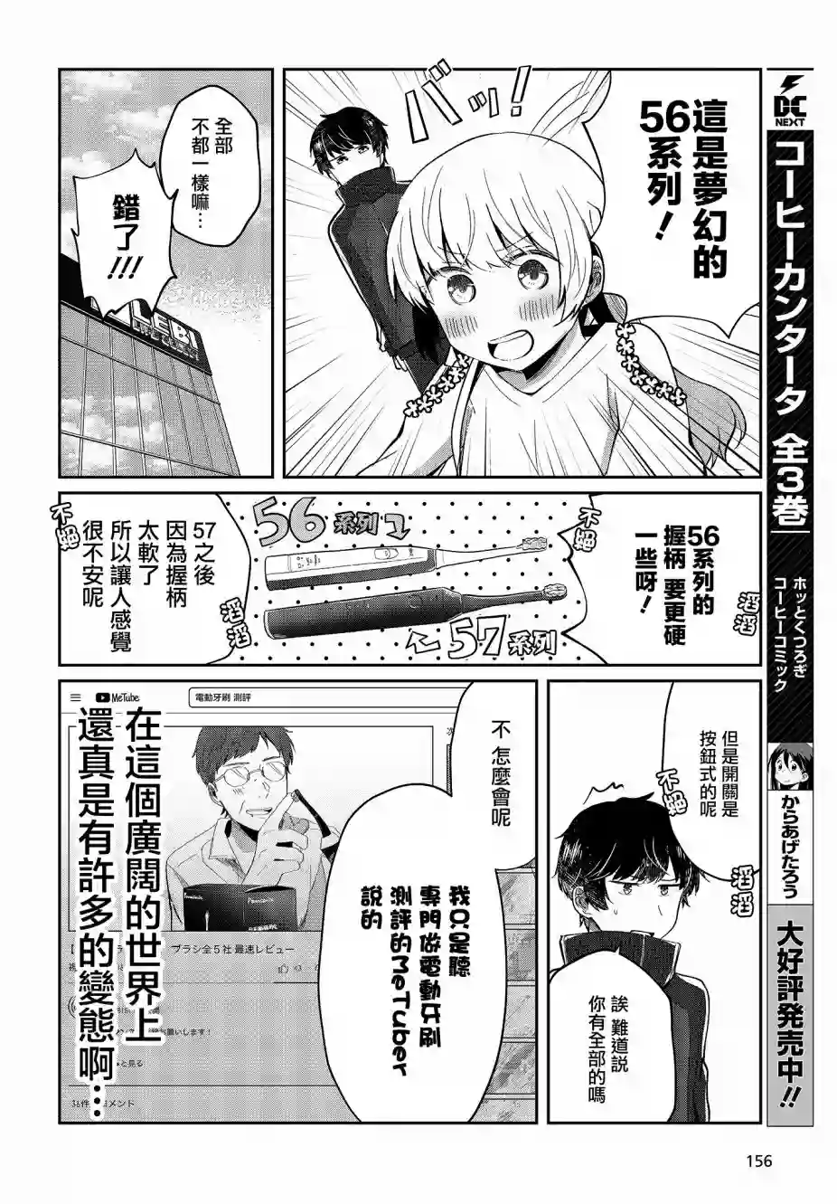 不完整不卫生不检点第04话