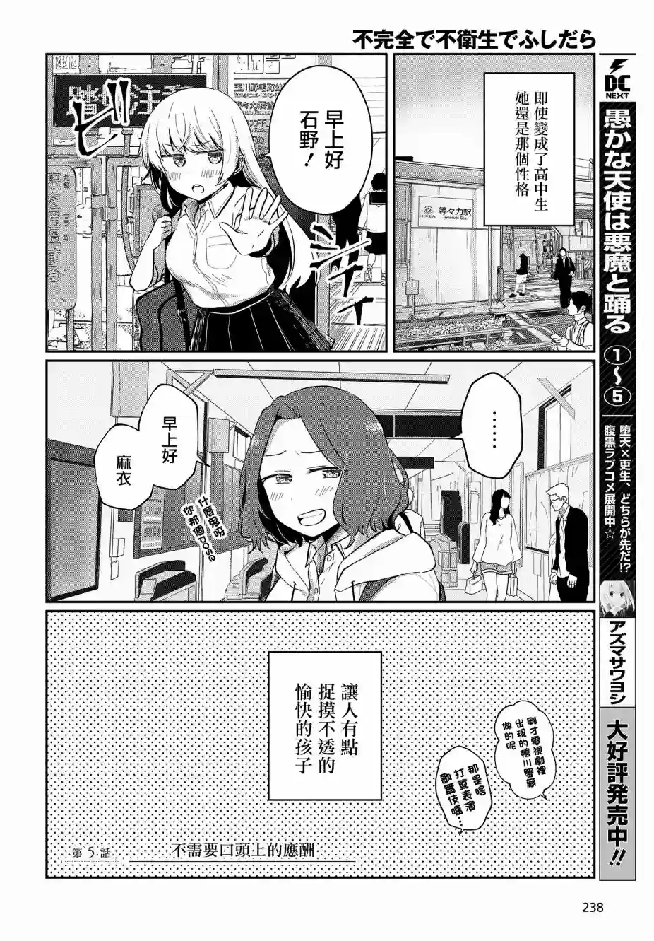 不完整不卫生不检点第05话