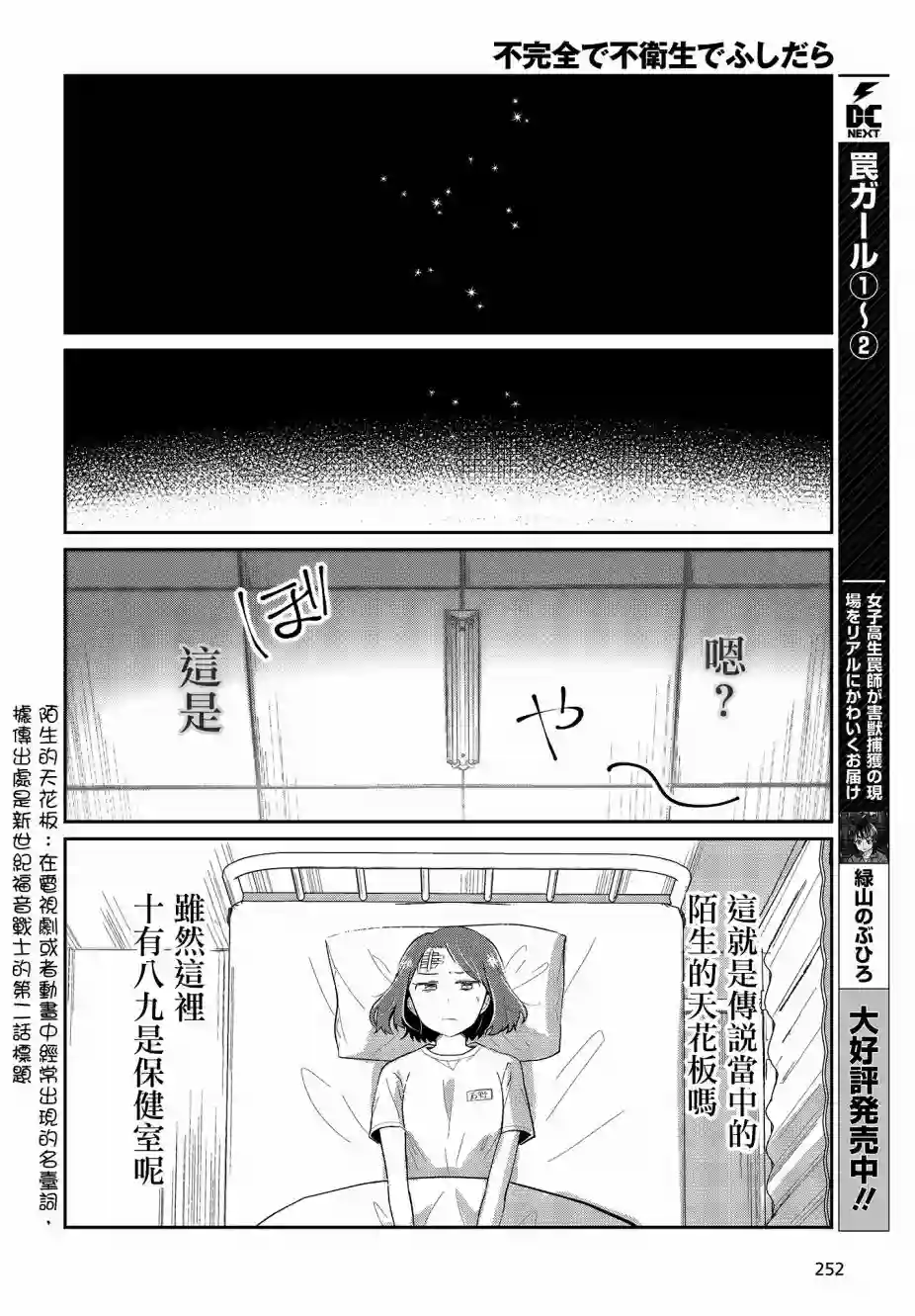 不完整不卫生不检点第05话