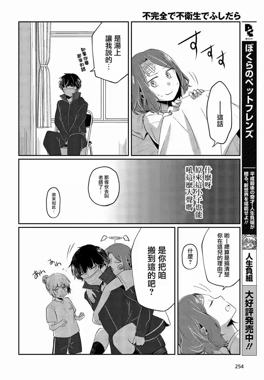 不完整不卫生不检点第05话