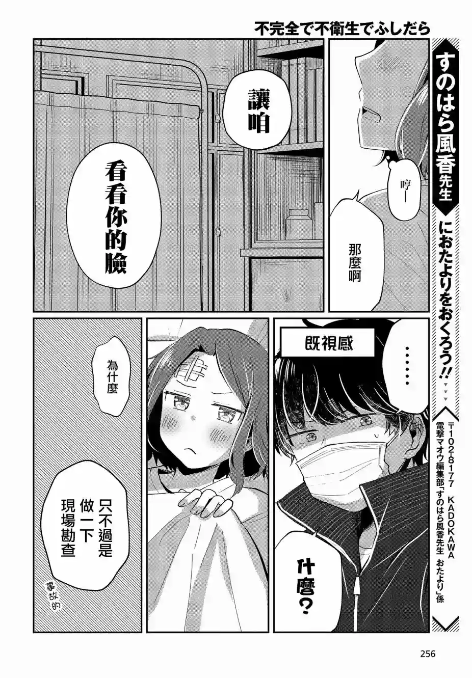 不完整不卫生不检点第05话