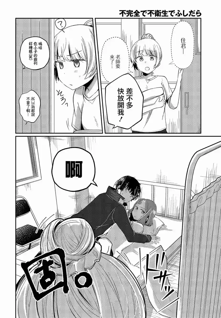 不完整不卫生不检点第05话