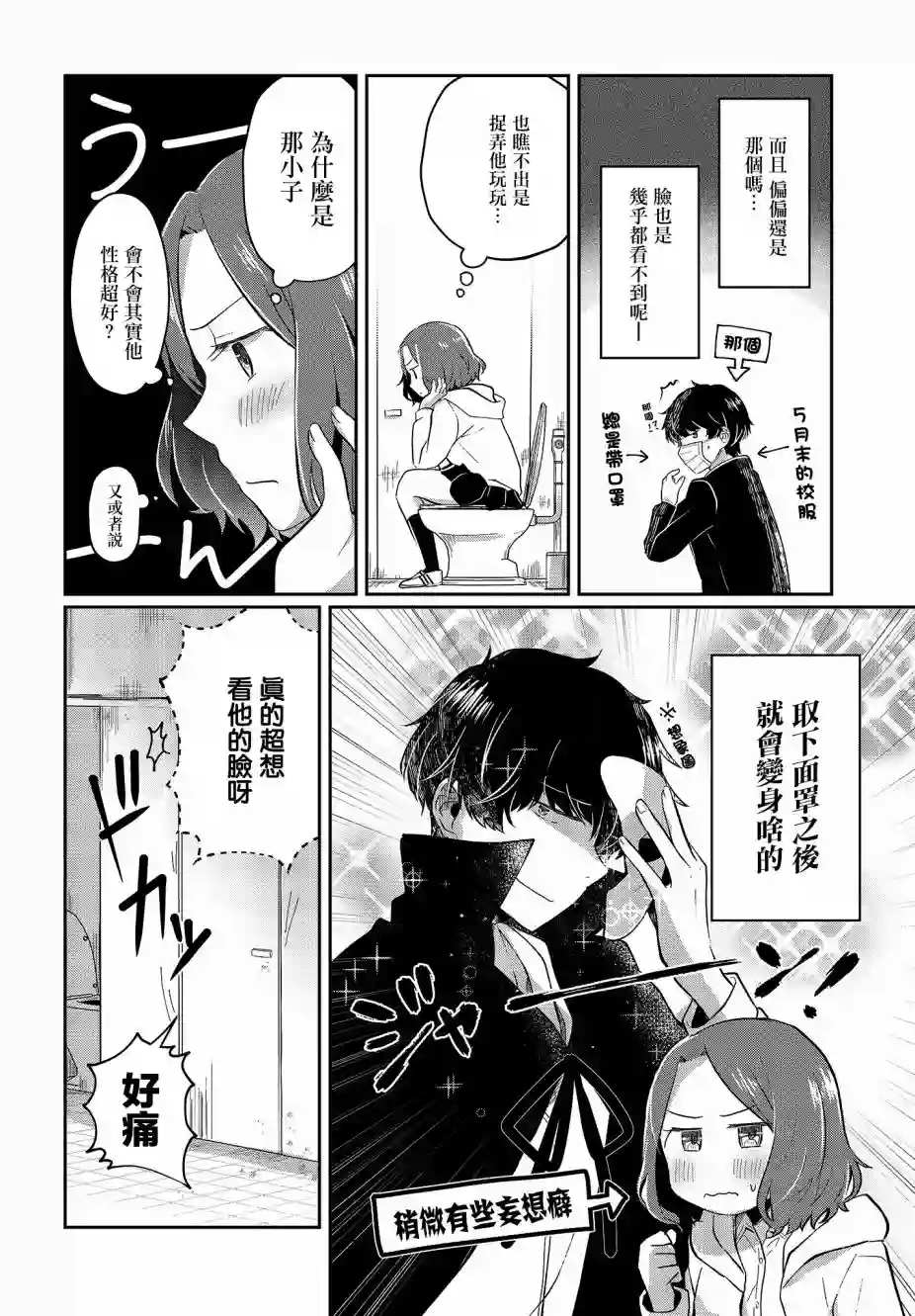 不完整不卫生不检点第05话