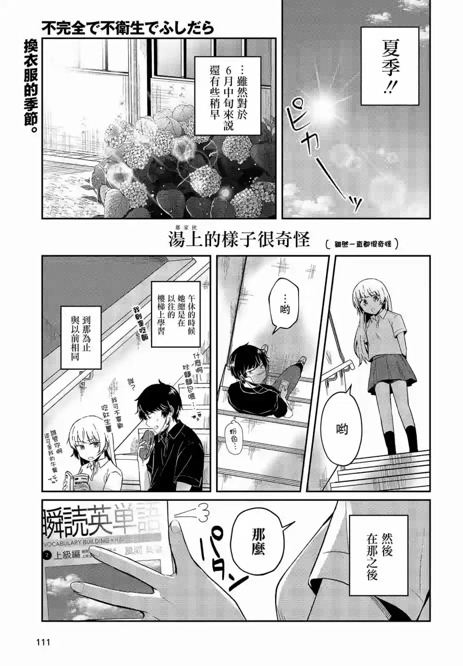 不完整不卫生不检点第06话