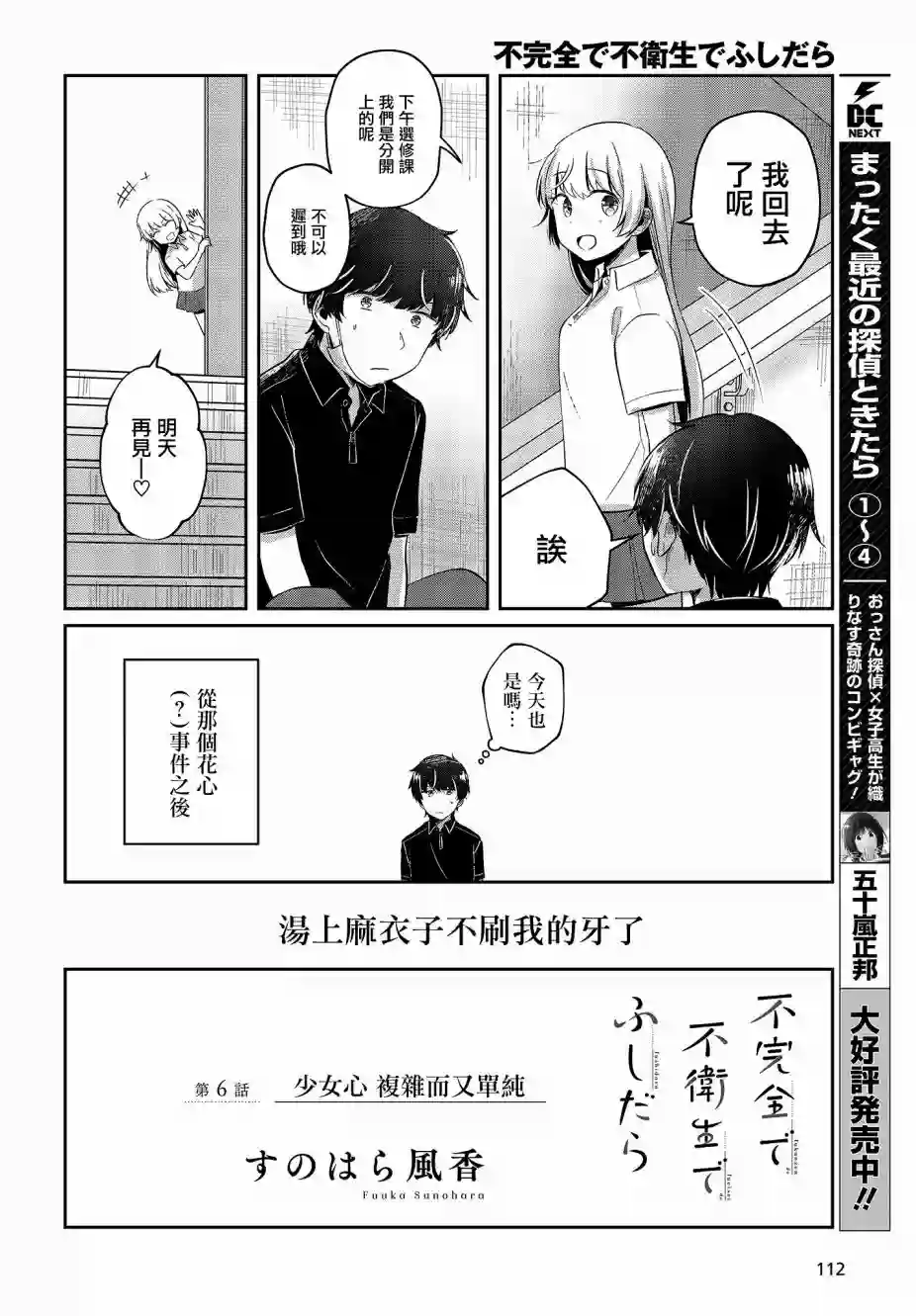 不完整不卫生不检点第06话