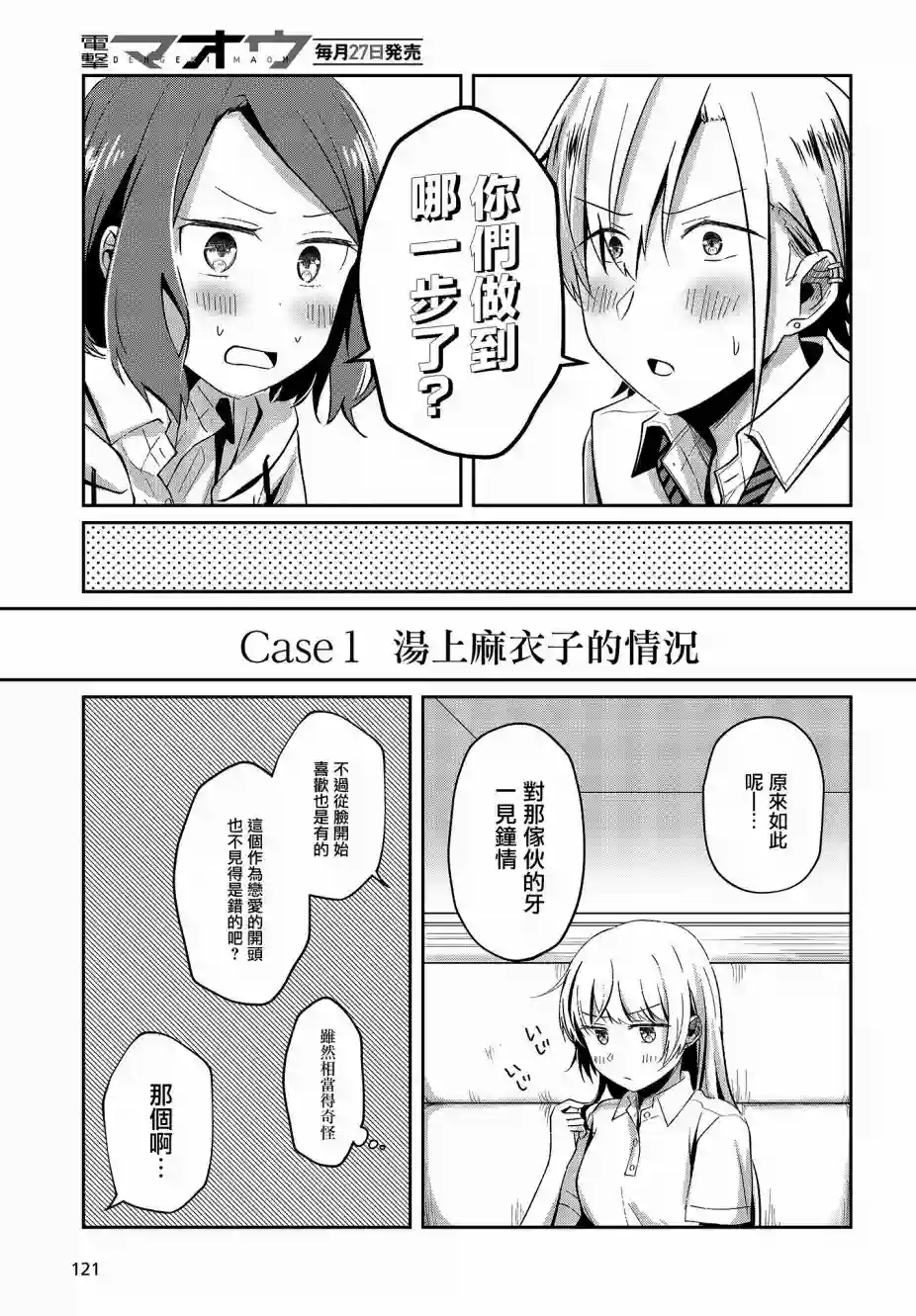 不完整不卫生不检点第06话
