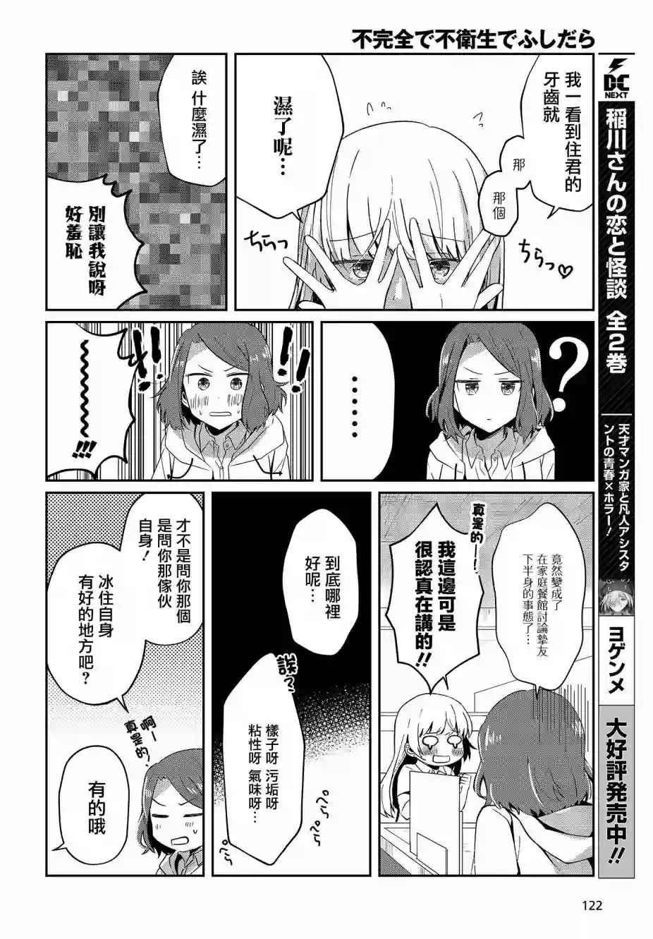 不完整不卫生不检点第06话
