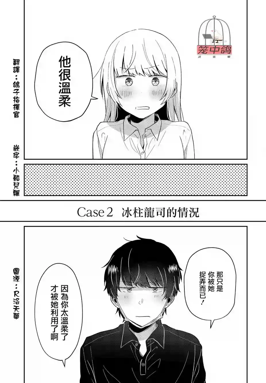 不完整不卫生不检点第06话