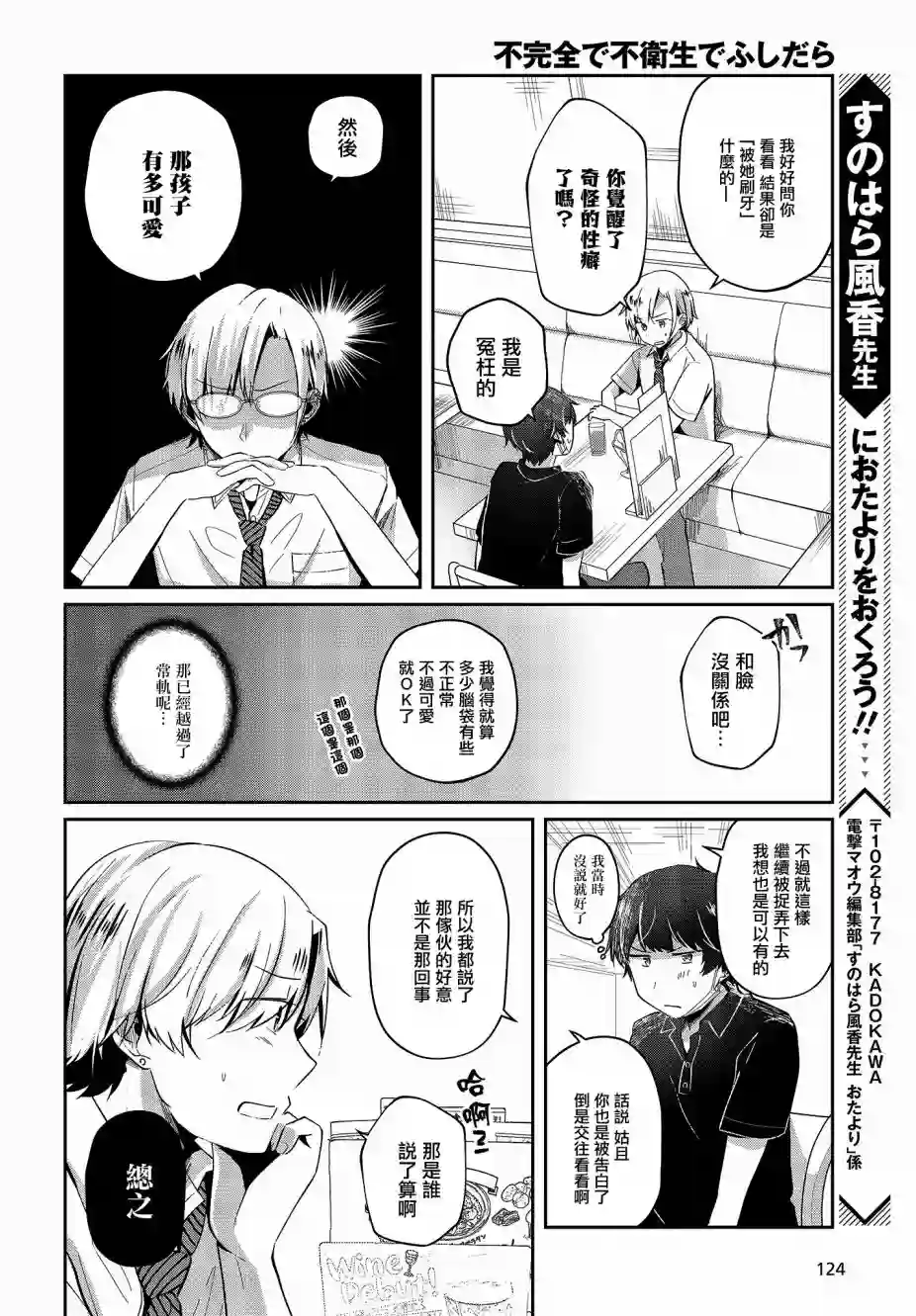 不完整不卫生不检点第06话