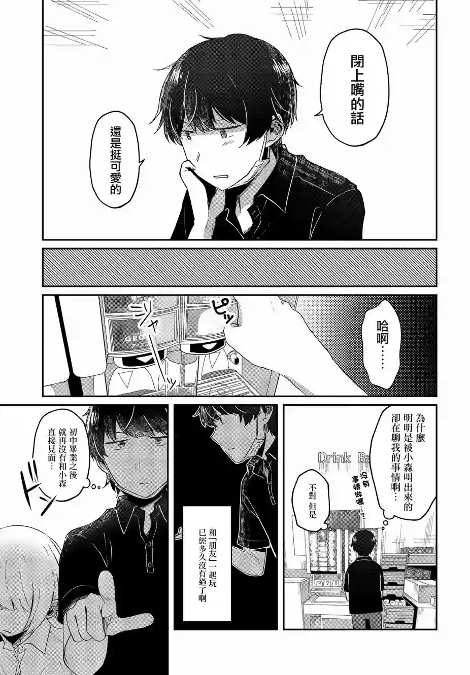 不完整不卫生不检点第06话