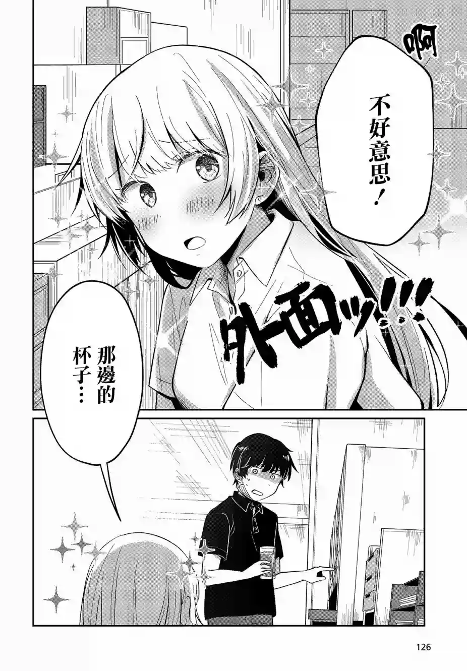 不完整不卫生不检点第06话