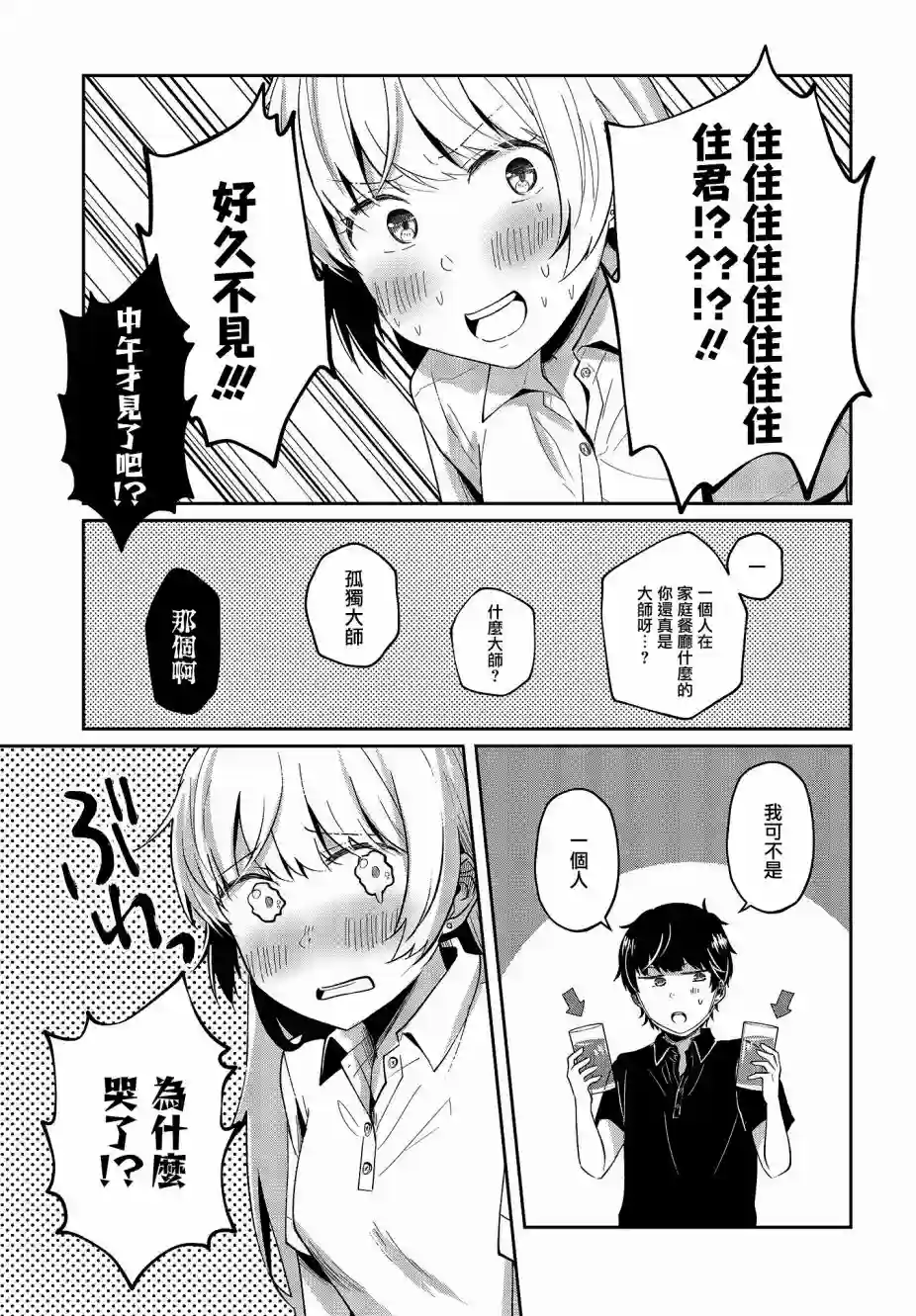 不完整不卫生不检点第06话