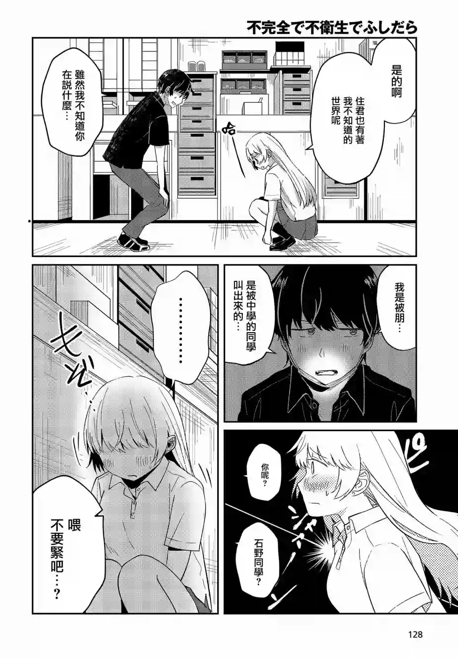 不完整不卫生不检点第06话