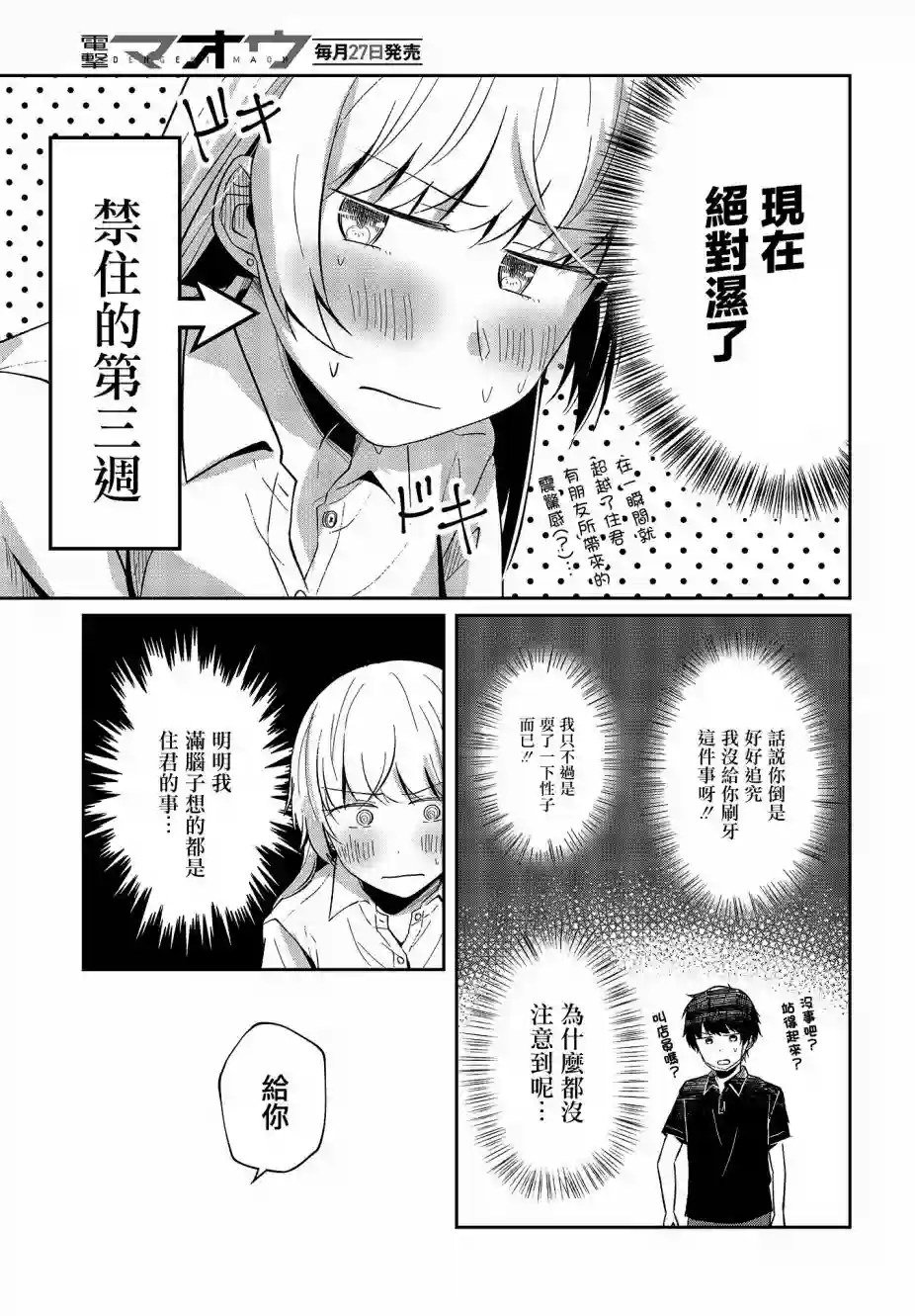 不完整不卫生不检点第06话