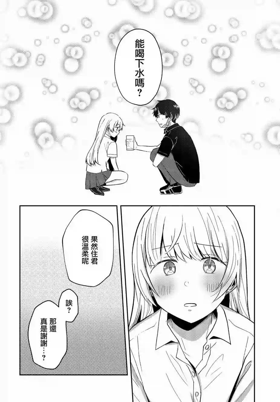 不完整不卫生不检点第06话