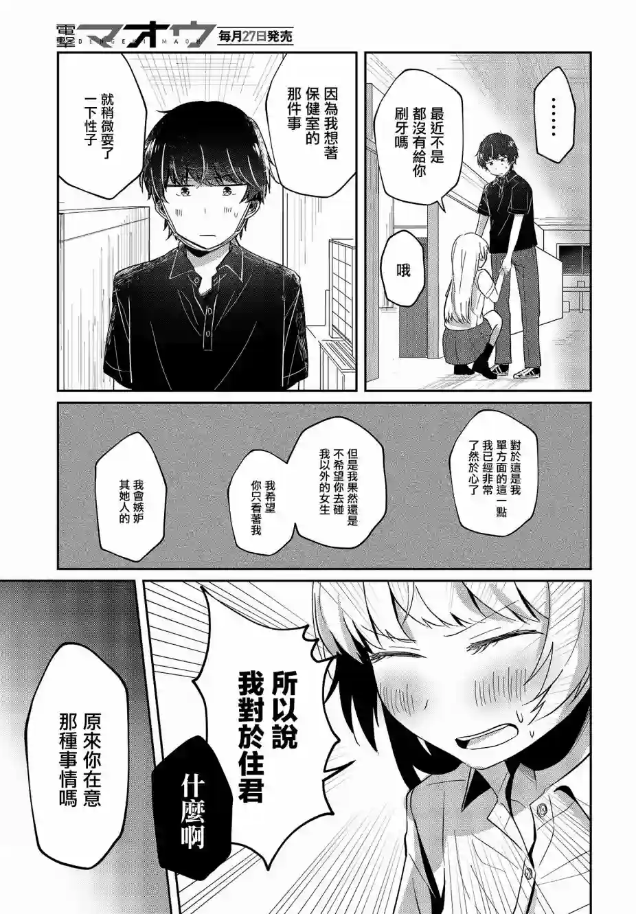 不完整不卫生不检点第06话
