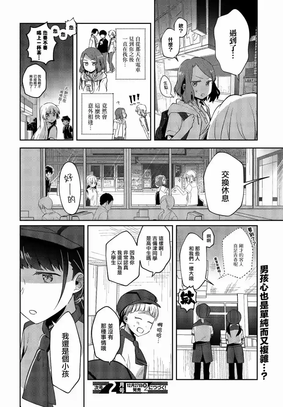 不完整不卫生不检点第06话