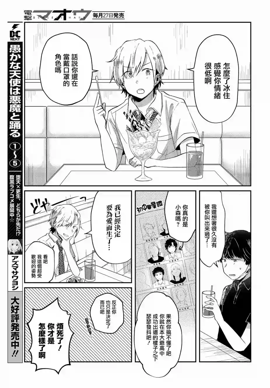 不完整不卫生不检点第06话