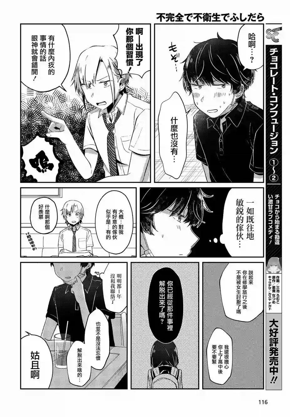 不完整不卫生不检点第06话