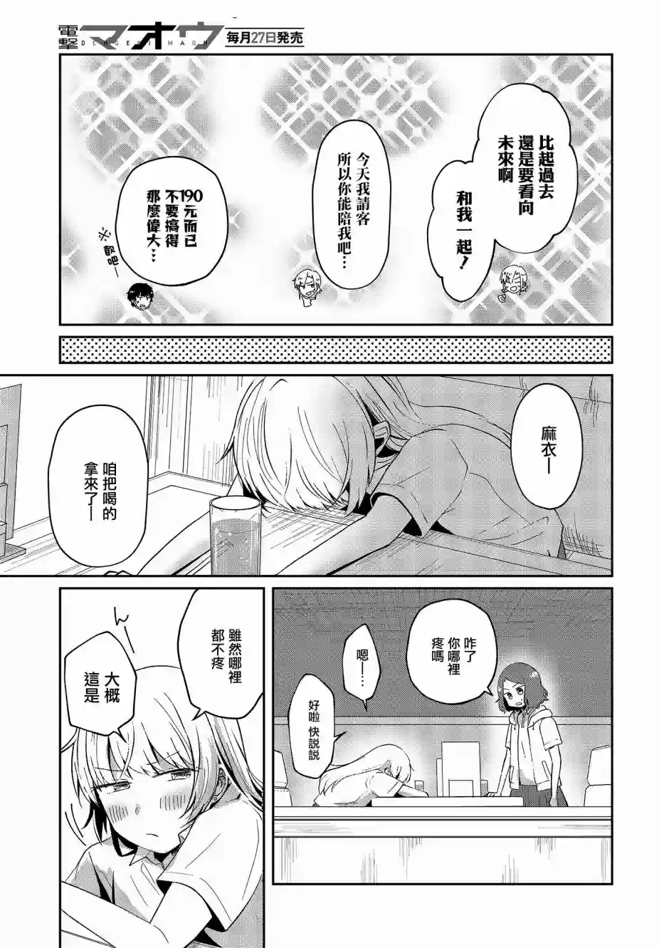 不完整不卫生不检点第06话