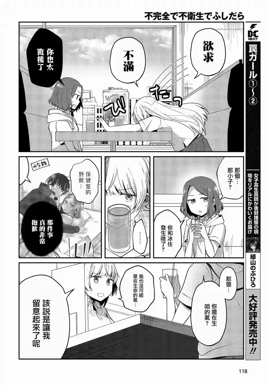 不完整不卫生不检点第06话