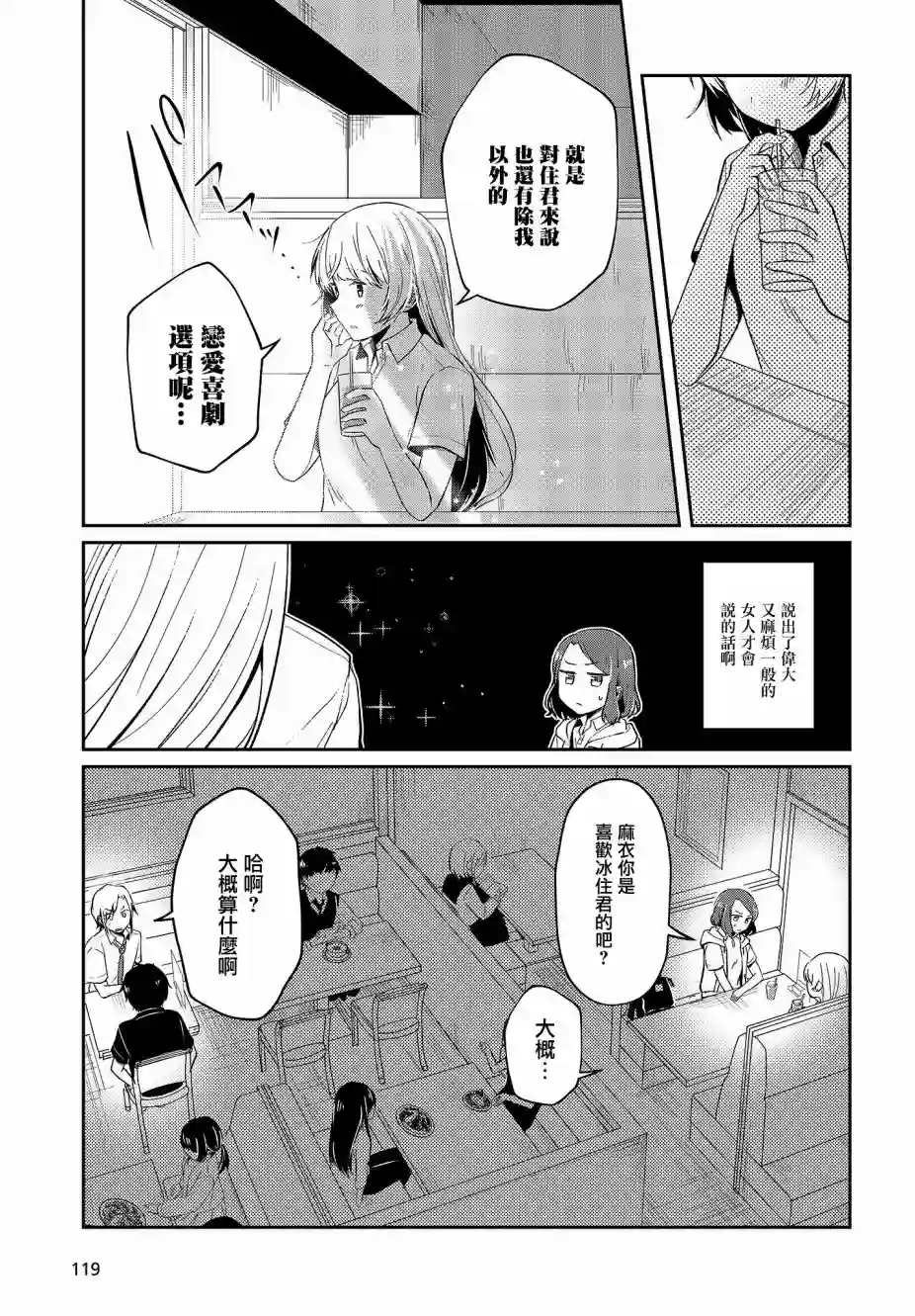 不完整不卫生不检点第06话