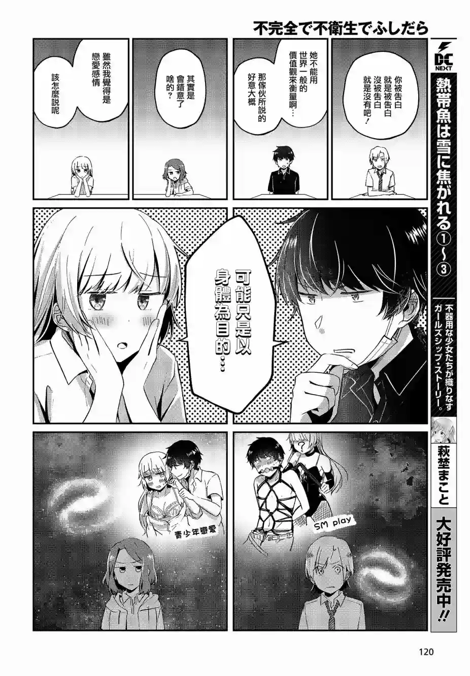 不完整不卫生不检点第06话