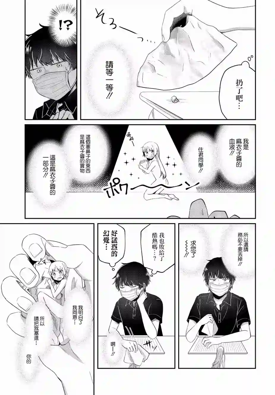 不完整不卫生不检点第07话