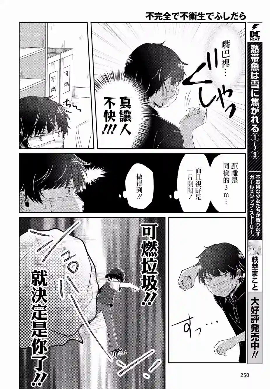 不完整不卫生不检点第07话