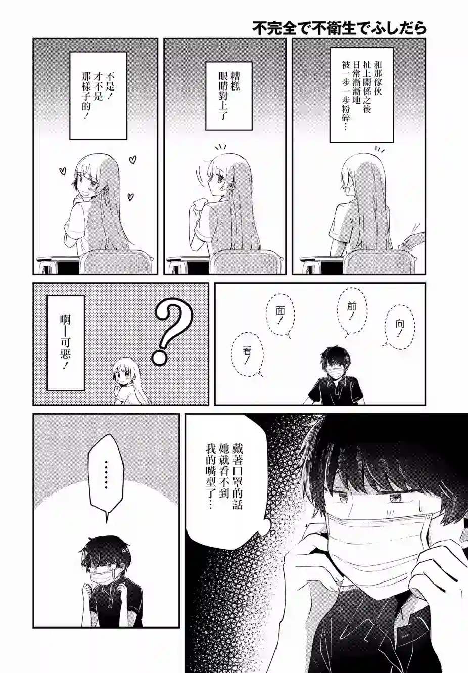 不完整不卫生不检点第07话