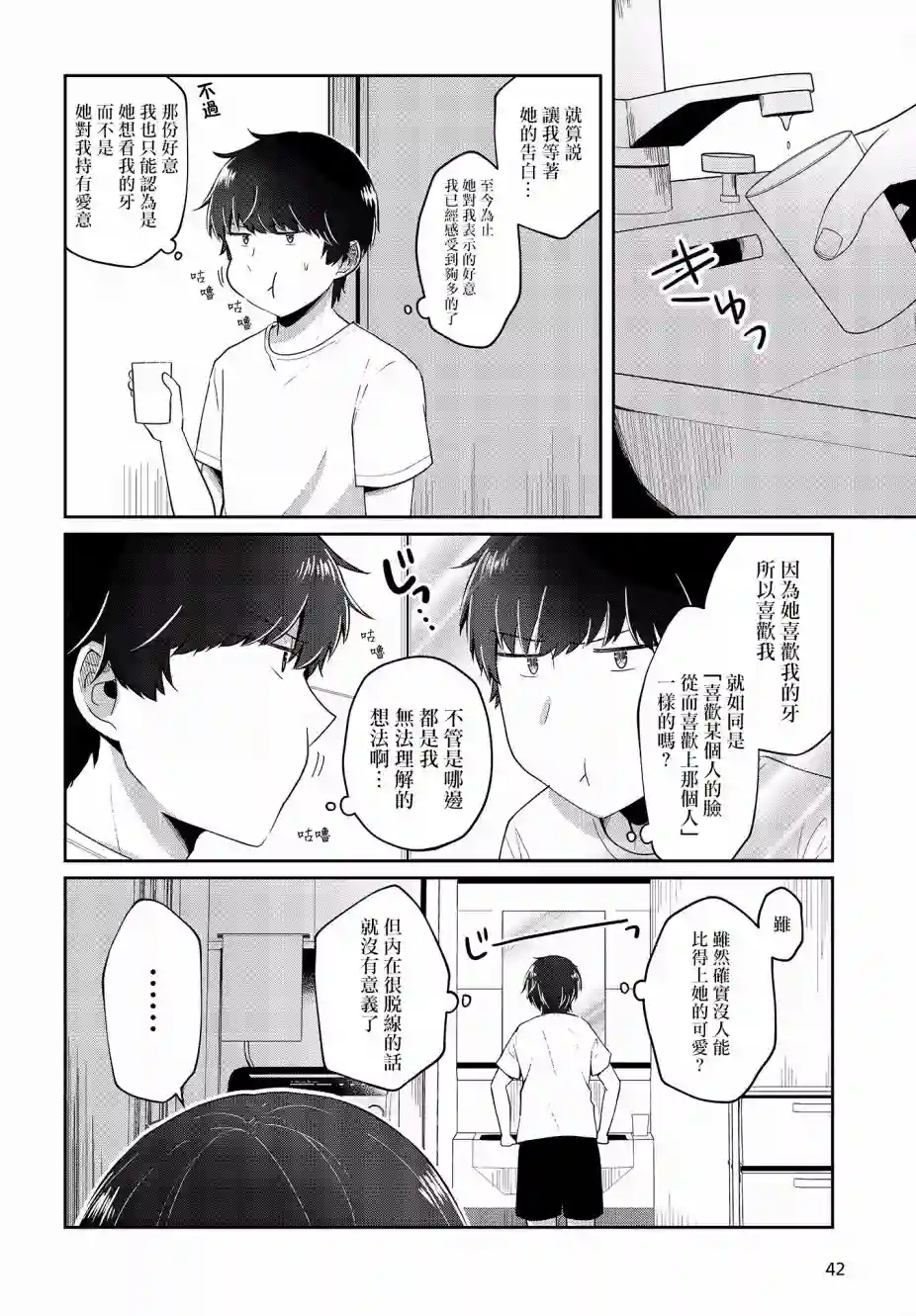 不完整不卫生不检点第08话