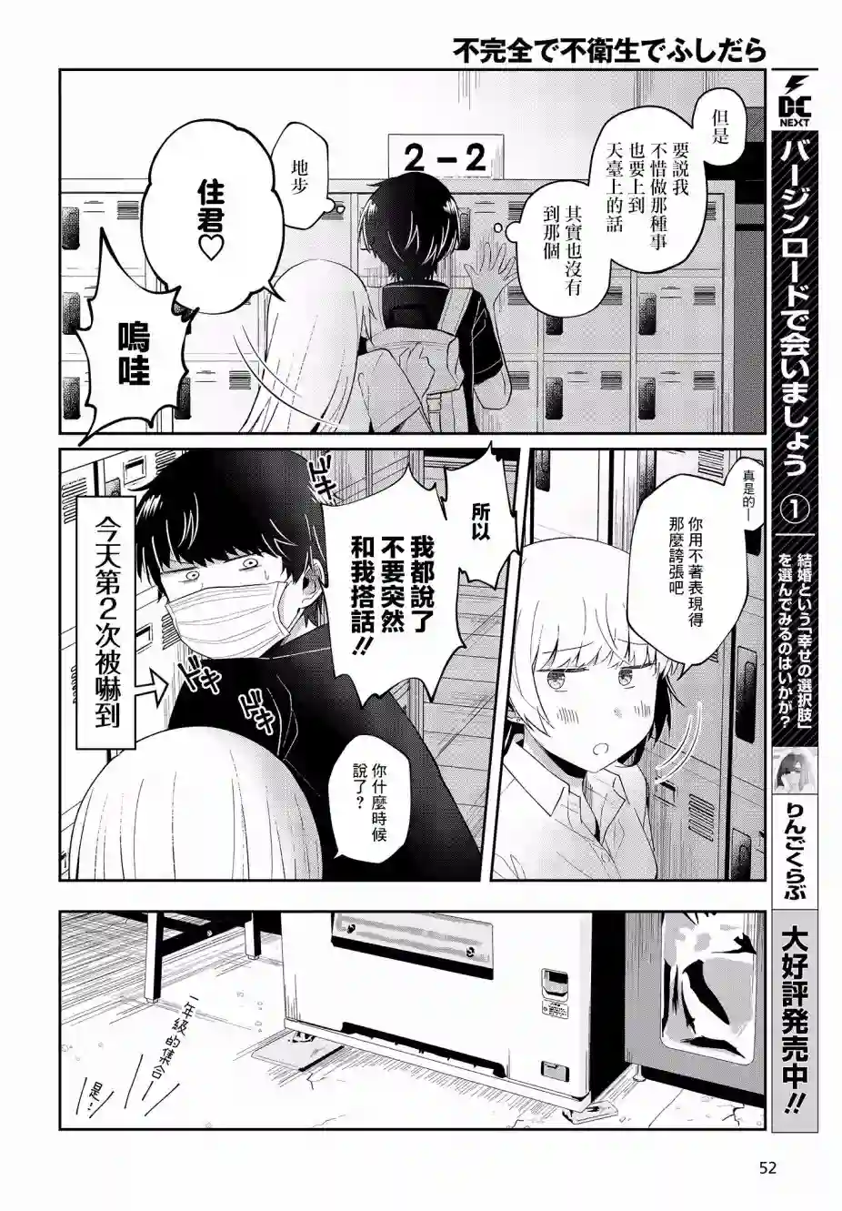 不完整不卫生不检点第08话