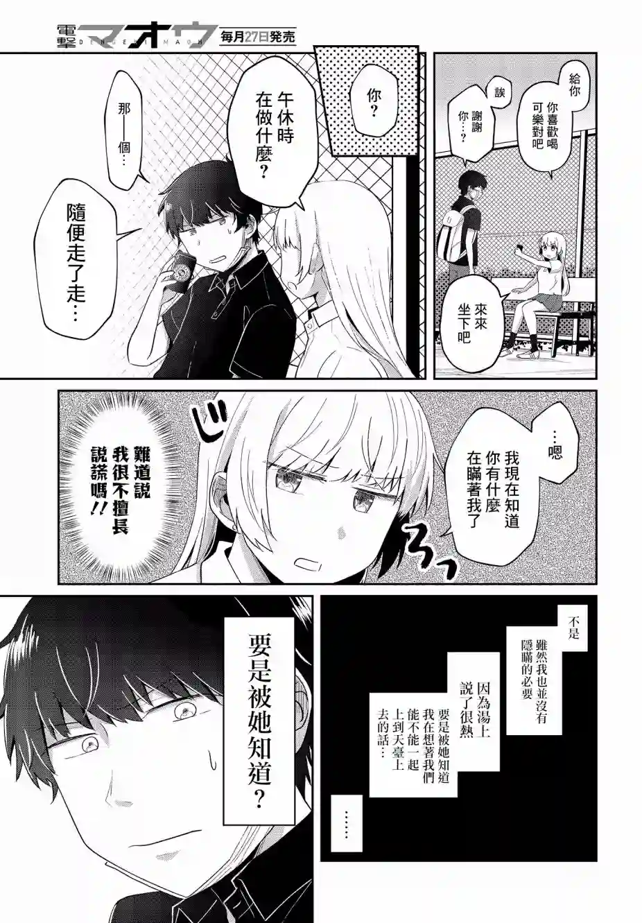 不完整不卫生不检点第08话