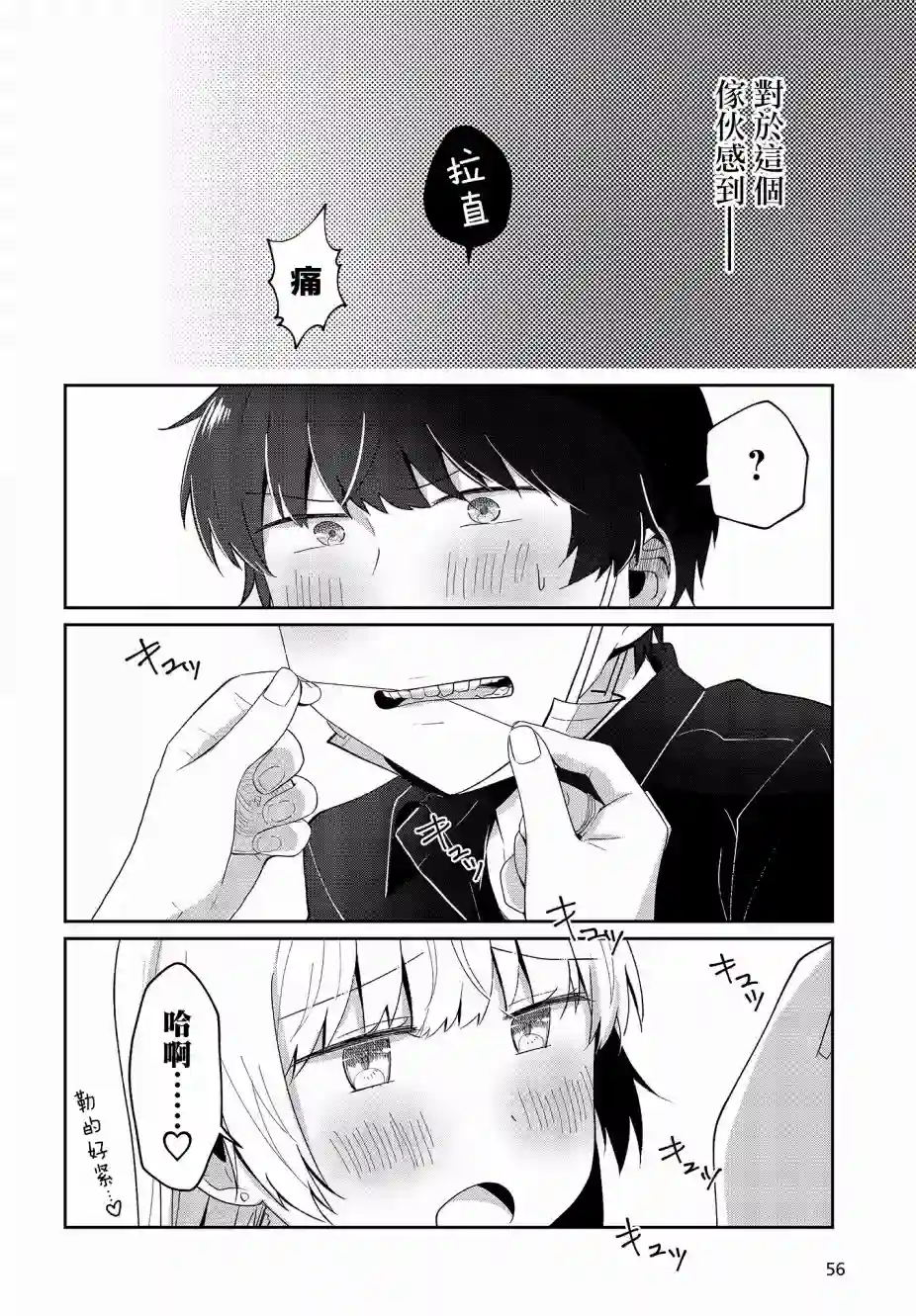 不完整不卫生不检点第08话