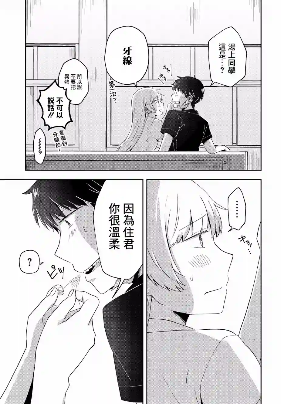 不完整不卫生不检点第08话