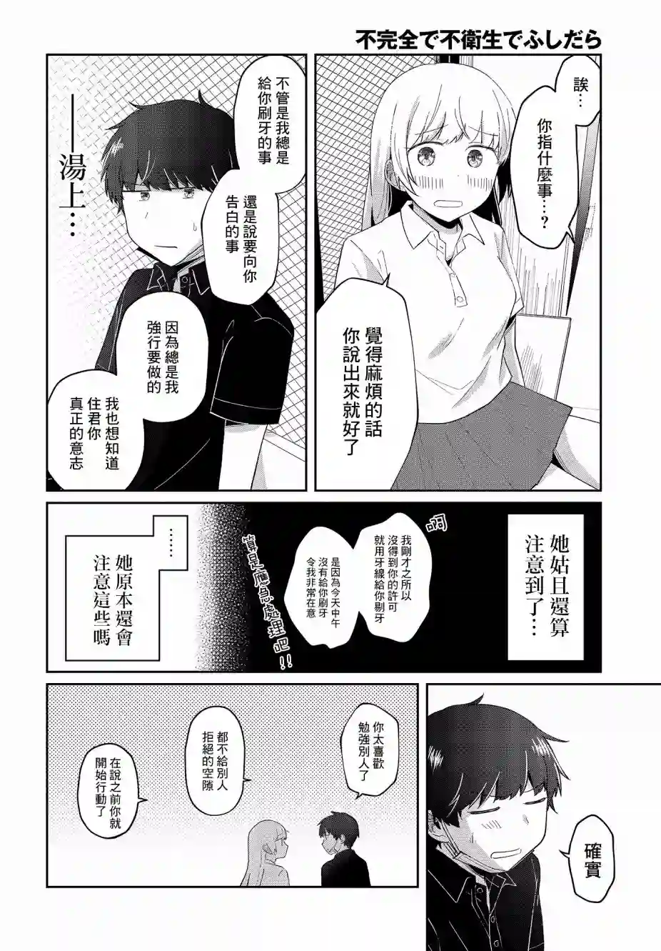 不完整不卫生不检点第08话
