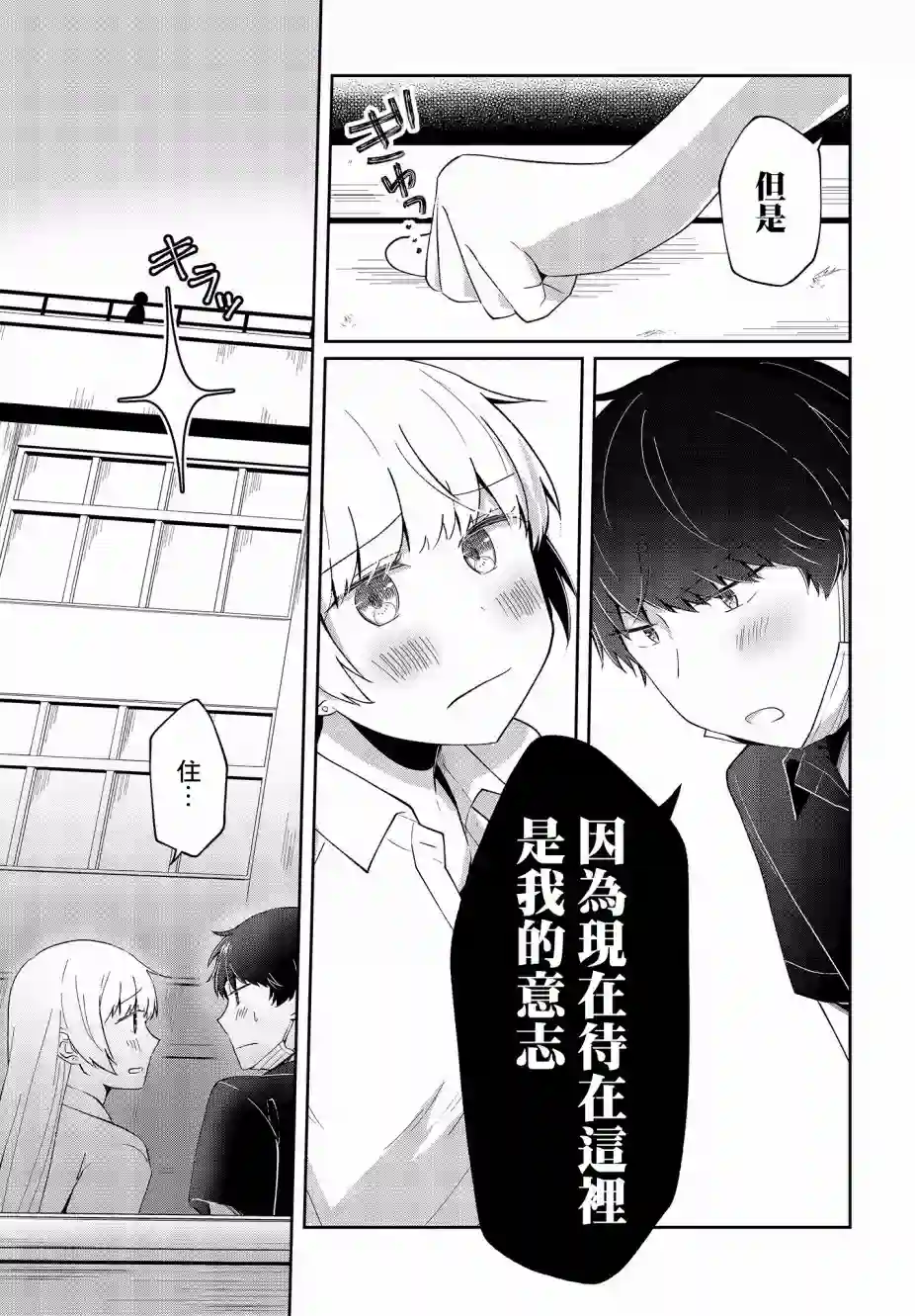 不完整不卫生不检点第08话